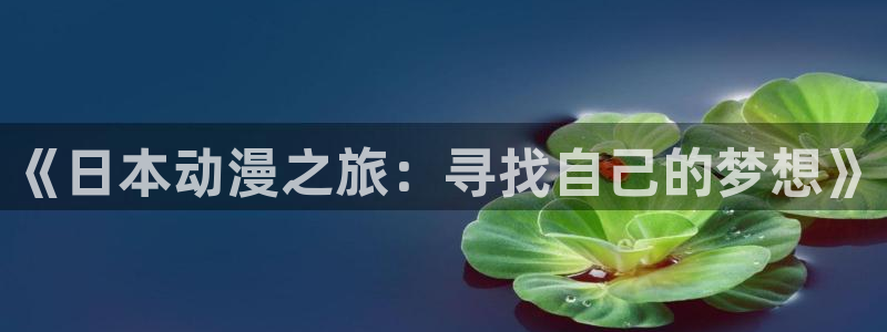 动漫之家漫画下载在哪个文件夹