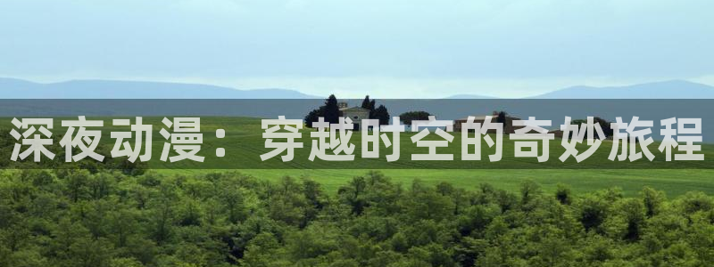 羞羞动漫之家