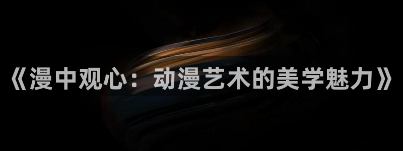 新动漫之家