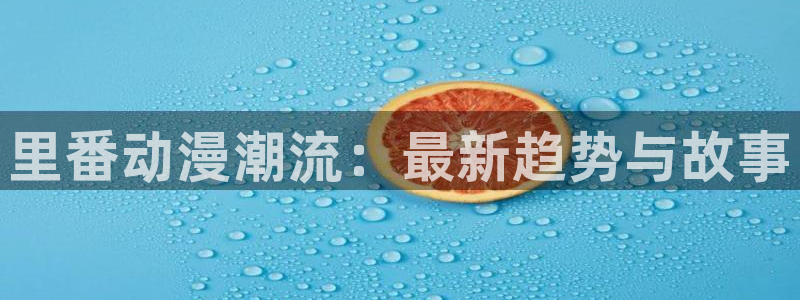 动漫之家漫画下载