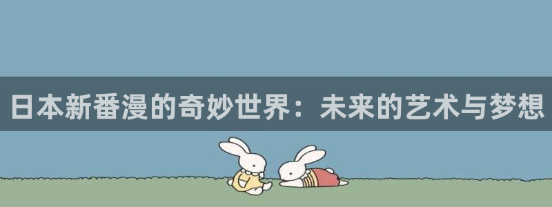 动漫之家最新更新