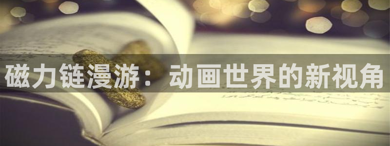 樱花动漫之家官网