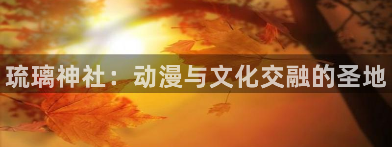 动漫之家漫画网手机