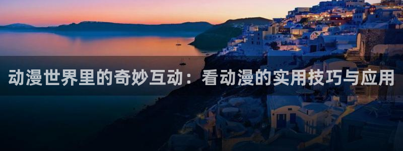 动漫之家最新