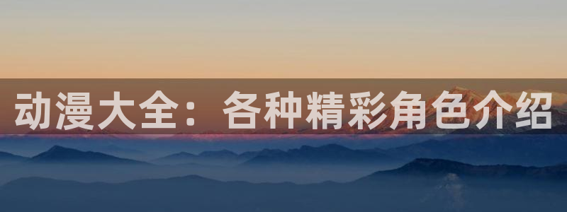 动漫之家日漫