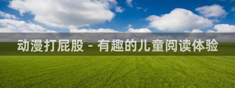 动漫之家动漫官网