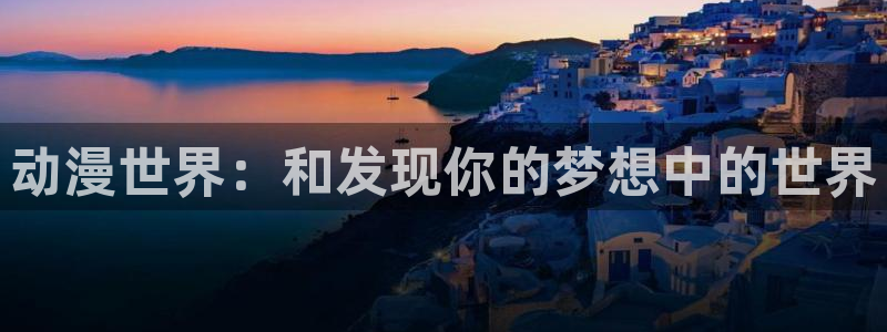 动漫之家吧
