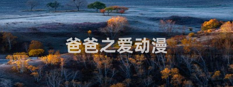 剑风传奇漫画 动漫之家