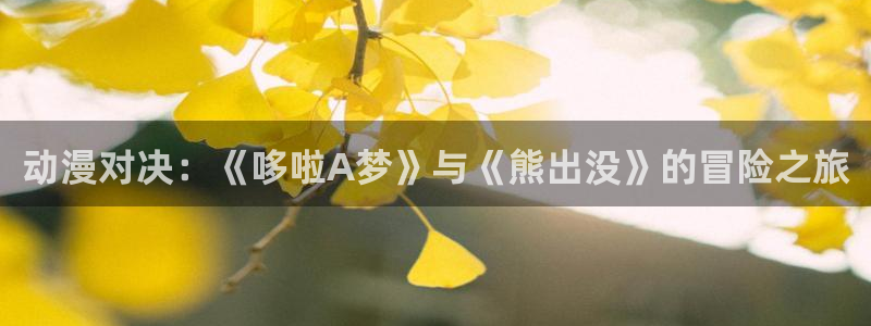 动漫之家网站官网免费