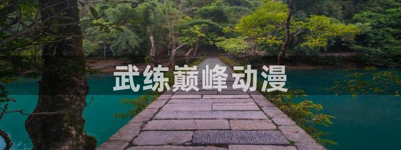 安达与岛村漫画动漫之家