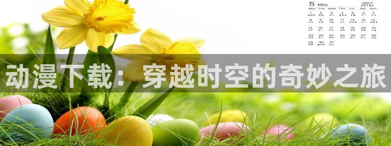 【我推的孩子】动漫之家