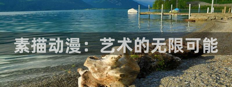你遭难了吗动漫之家