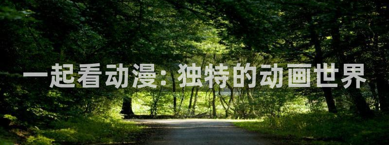 动漫之家漫画版