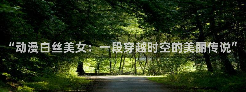 动漫之家在线看