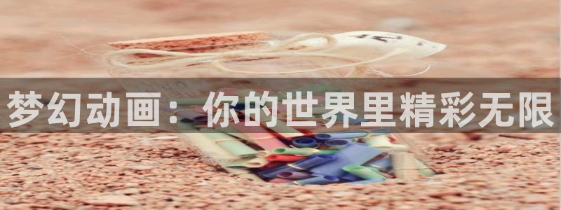 动漫之家下