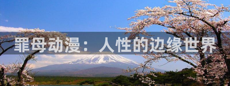 动漫之家怎么看漫画看不了