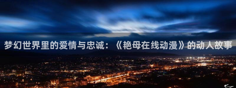 动漫之家旧