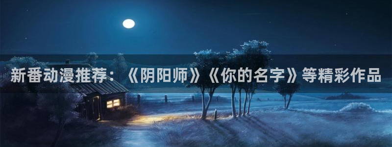 你遭难了吗动漫之家